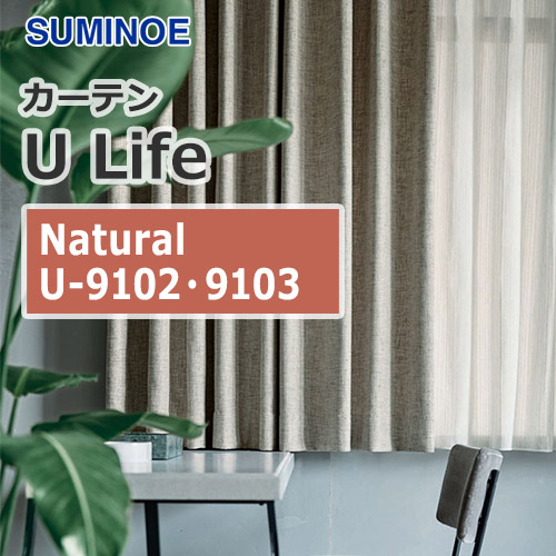 suminoe-curtain-natural-u-9102-9103