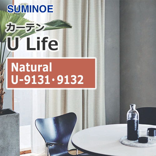 suminoe-curtain-natural-u-9131-9132