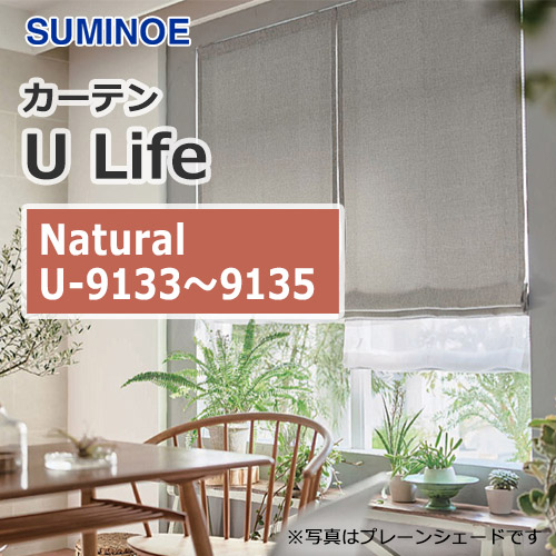 suminoe-curtain-natural-u-9133-9135