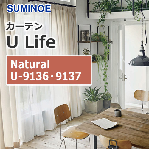 suminoe-curtain-natural-u-9136-9137