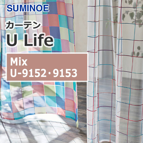 suminoe-curtain-mix-u-9152-9153