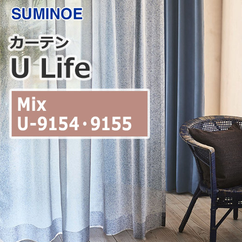 suminoe-curtain-mix-u-9154-9155