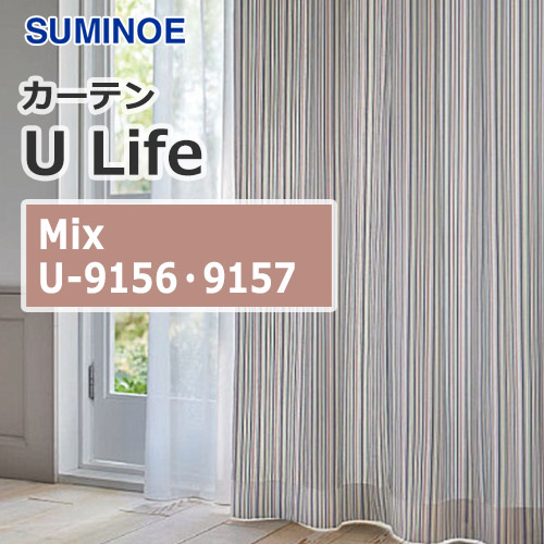 suminoe-curtain-mix-u-9156-9157