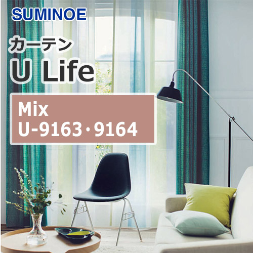 suminoe-curtain-mix-u-9163-9164