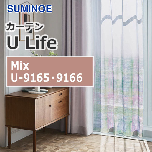 suminoe-curtain-mix-u-9165-9166