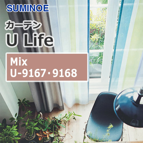 suminoe-curtain-mix-u-9167-9168