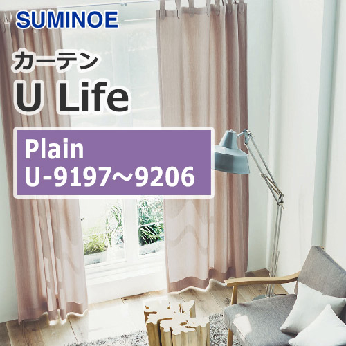 suminoe-curtain-plain-u-9197-9206