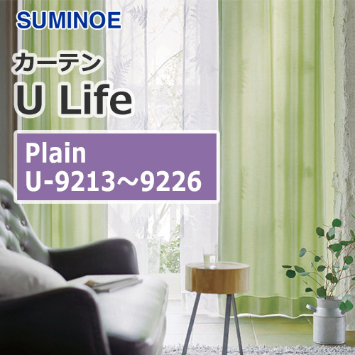 suminoe-curtain-plain-u-9213-9226