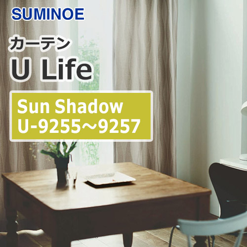 suminoe-curtain-sunshadow-u-9255-9257