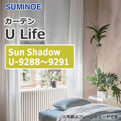 suminoe-curtain-sunshadow-u-9288-9291