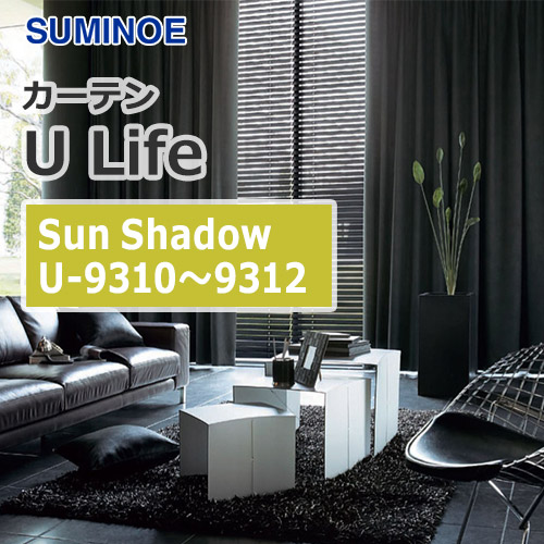 suminoe-curtain-sunshadow-u-9310-9312