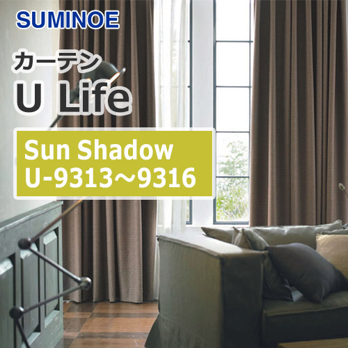 suminoe-curtain-sunshadow-u-9313-9316