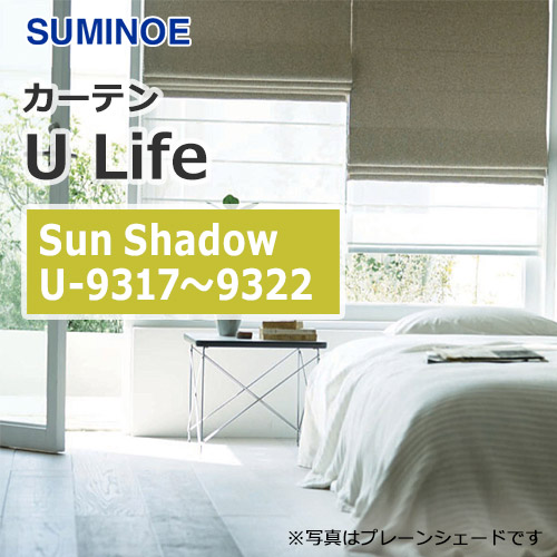 suminoe-curtain-sunshadow-u-9317-9322