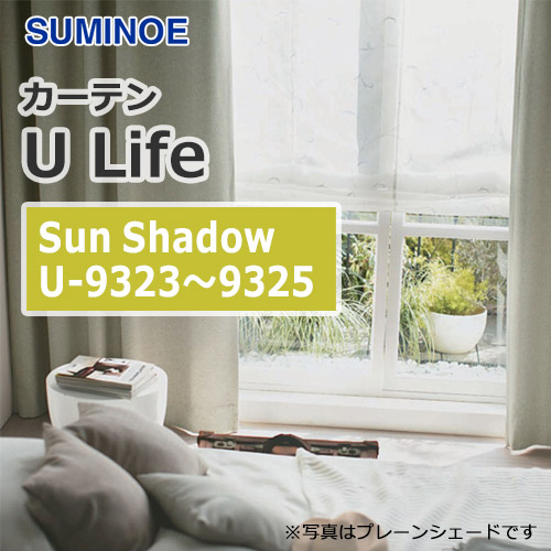 suminoe-curtain-sunshadow-u-9323-9325