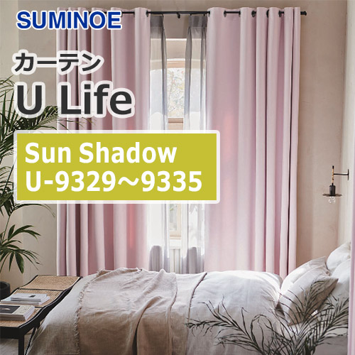 suminoe-curtain-sunshadow-u-9329-9335