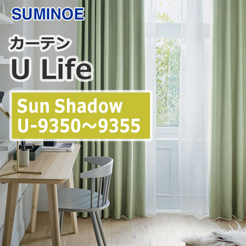 suminoe-curtain-sunshadow-u-9350-9355
