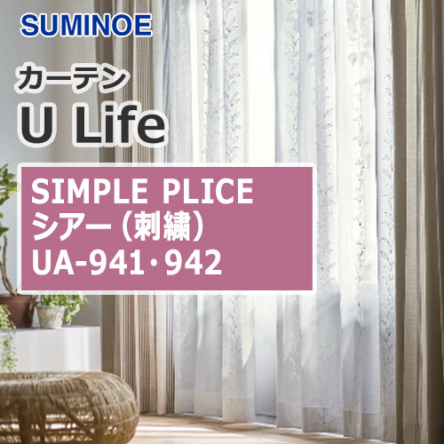suminoe-curtain-sunshadow-ua-941-942