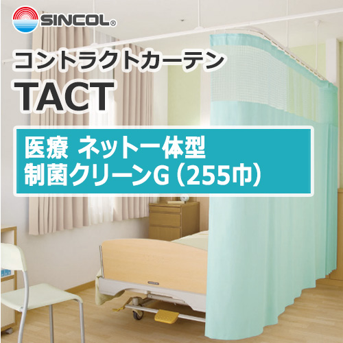 sincol_tact_seikinclean_g255_nettogether