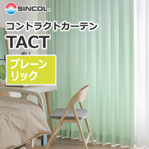 sincol_tact_plain_rick