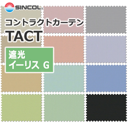 sincol_tact_shakou_iris_g