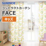 suminoe_contractcurtain_kids