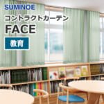 suminoe_contractcurtain_kyoiku