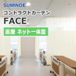 suminoe_contractcurtain_net