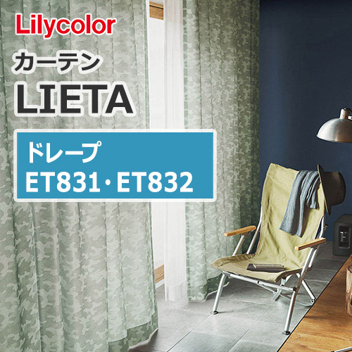 lilycolor-curtain-lieta-drape-camouflage-outdoor