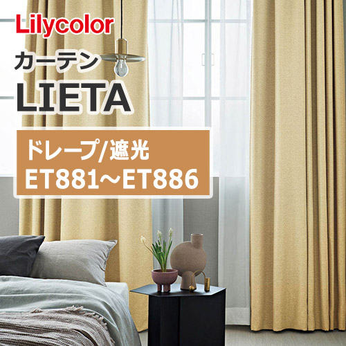 lilycolor-curtain-lieta-shading-drape-simple-basic