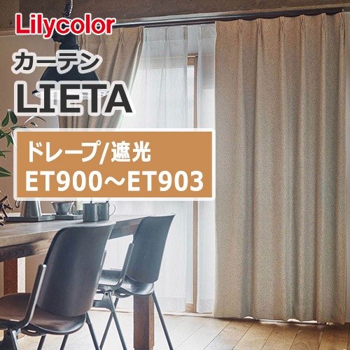 lilycolor-curtain-lieta-shading-drape-plain-basic