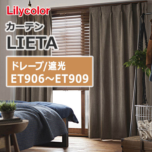 lilycolor-curtain-lieta-shading-drape-plain-mix-yarn
