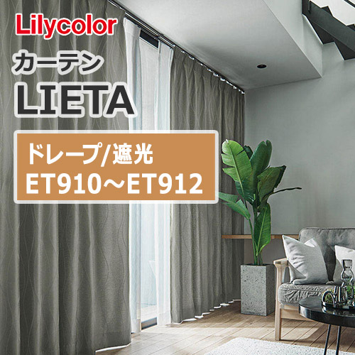 lilycolor-curtain-lieta-shading-drape-wave-simple