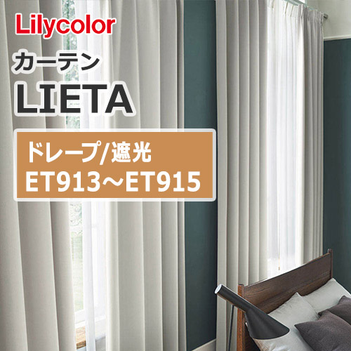lilycolor-curtain-lieta-shading-drape-leather-like-plain