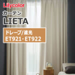 lilycolor-curtain-lieta-shading-drape-white-basic