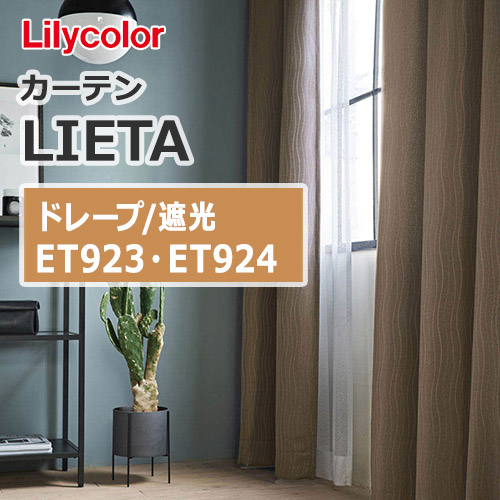 lilycolor-curtain-lieta-shading-drape-wave-modern