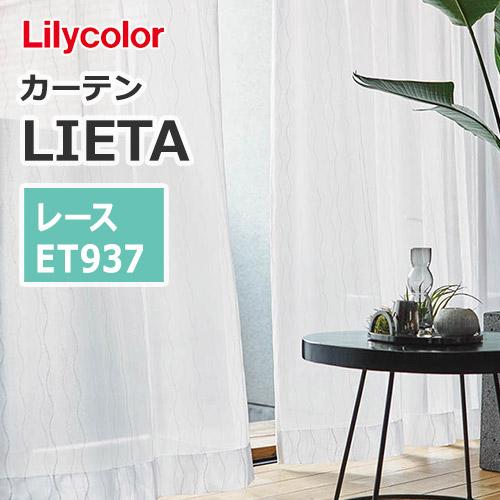 lilycolor-curtain-lieta-lace-wave