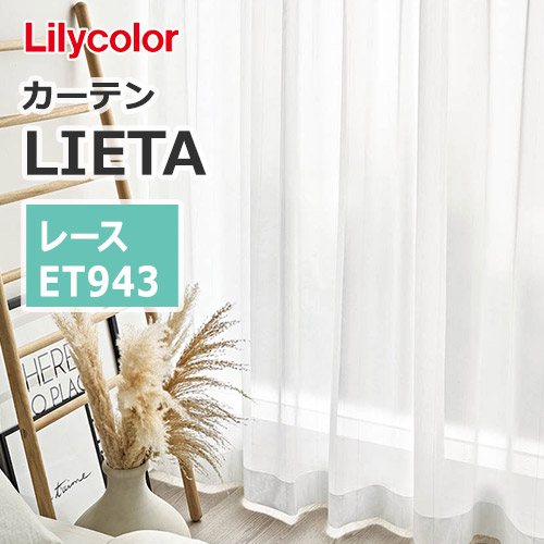 lilycolor-curtain-lieta-lace-kirakira