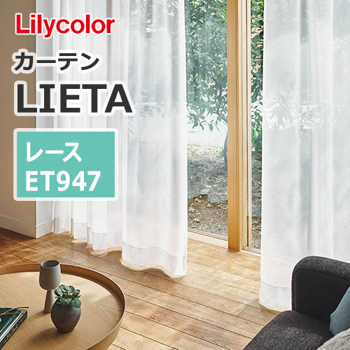 lilycolor-curtain-lieta-lace-basic
