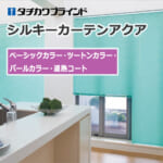 tachikawa-blind-silky-curtain-aqua