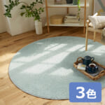 ラグu0026マット 132-85785 スミノエ HOME RUG M ポント 正円 150cm×150cm (1枚から販売） |  OAフロア等の激安販売｜オフィスライン