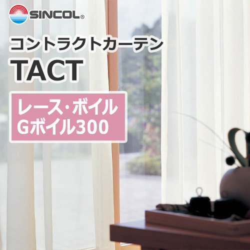 sincol_tact__lace_voile_g_voile300
