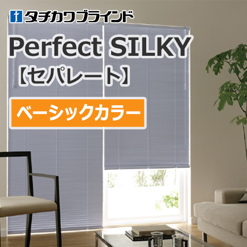 tachikawa-blind-perfect-silky-separate-basic