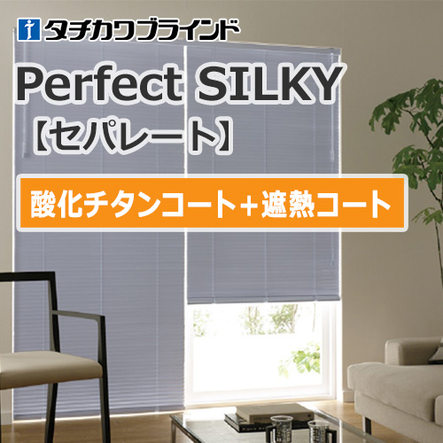 tachikawa-blind-perfect-silky-separate-titanium-syanetsu