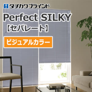 tachikawa-blind-perfect-silky-separate-visual