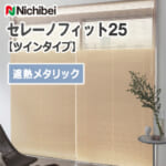 nichibei-sereno-fit-25-twin-type-shielding-metallic