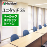 nichibei_venetian_blind_unitouch35_basic