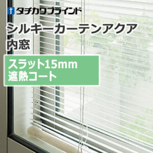 tachikawa-blind-innerwindow-silkycurtain-aqua-syanestu