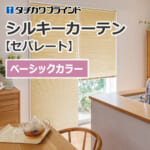 tachikawa-blind-silkycurtain-separate-basic