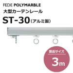 fedepolimarble_curtainrail_st30_003123N