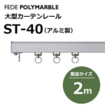 fedepolimarble_curtainrail_st40_004122n